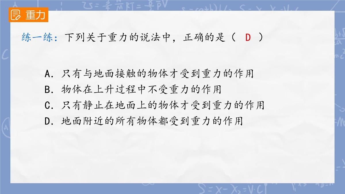 7.3 重力（课件）2024-2025学年人教版八年级物理下册第6页