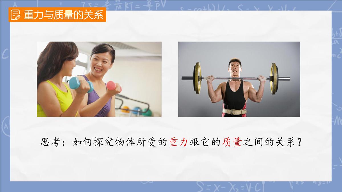 7.3 重力（课件）2024-2025学年人教版八年级物理下册第7页