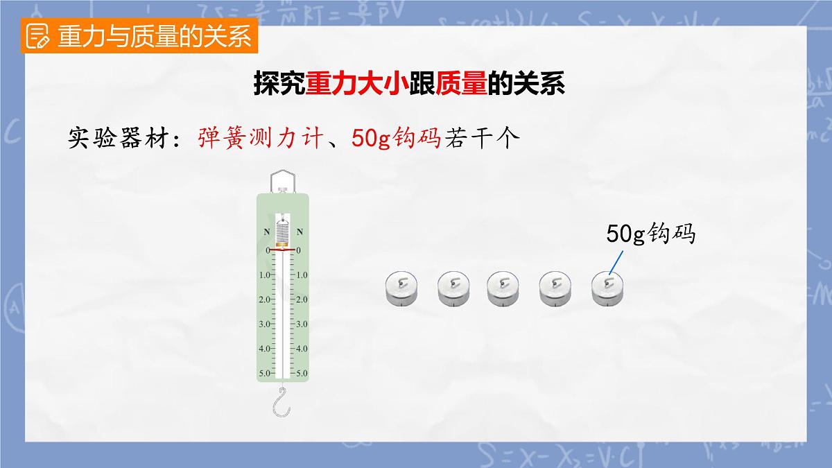 7.3 重力（课件）2024-2025学年人教版八年级物理下册第8页