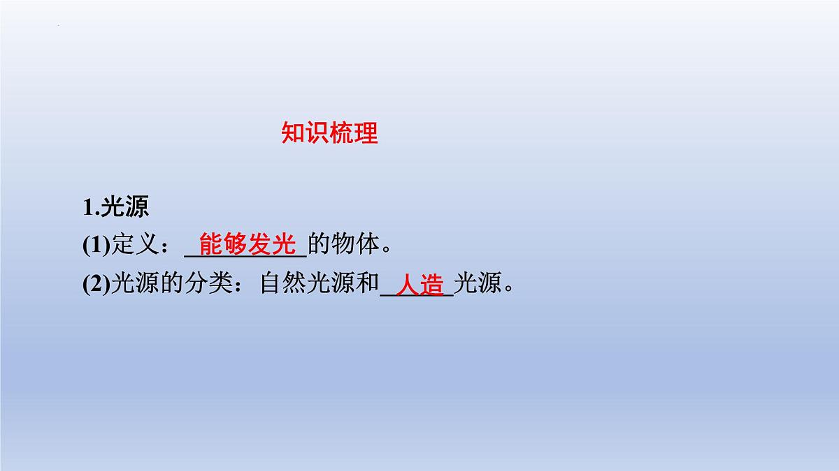 中考物理二轮复习专题突破课件 光现象（含答案）第2页