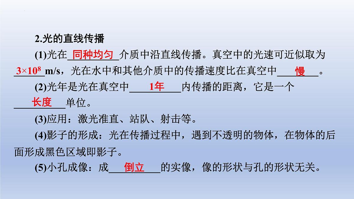中考物理二轮复习专题突破课件 光现象（含答案）第3页