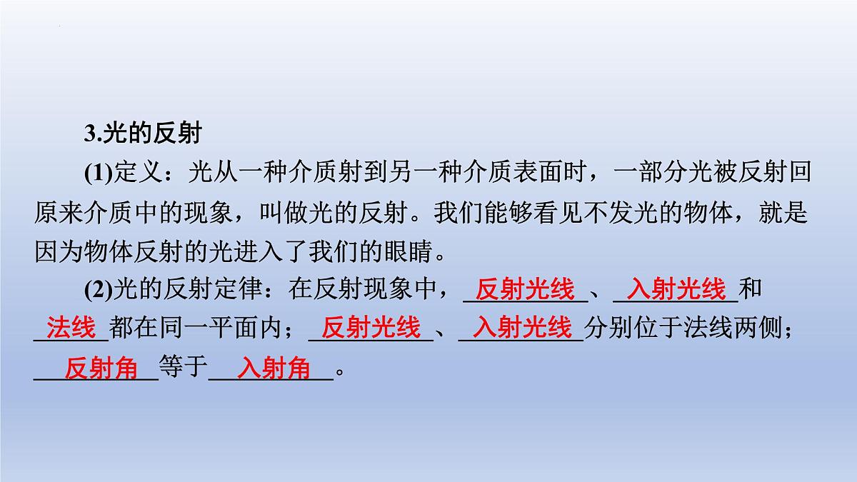 中考物理二轮复习专题突破课件 光现象（含答案）第4页