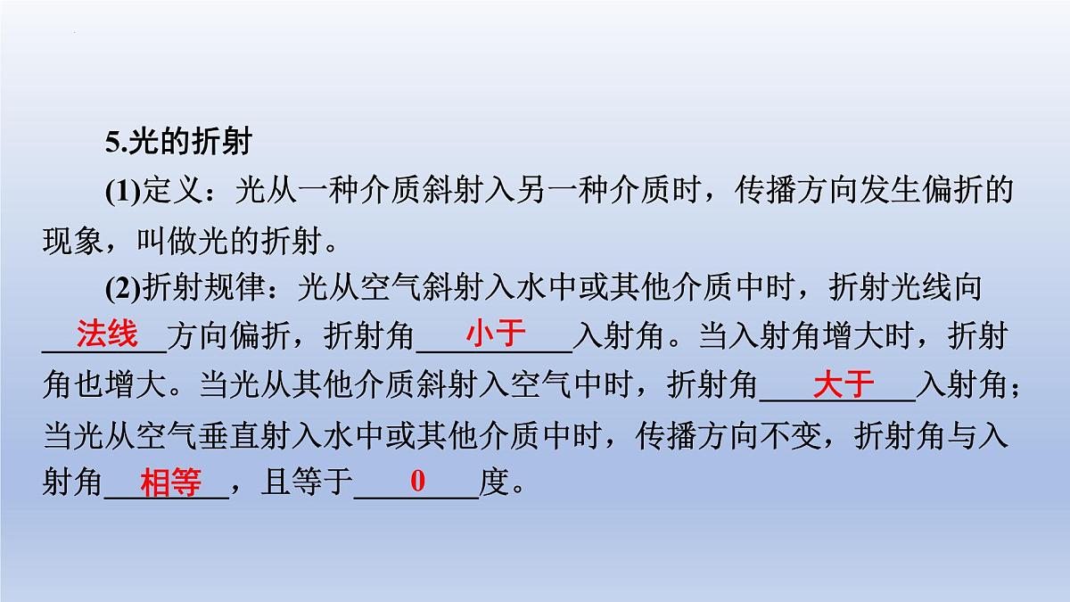 中考物理二轮复习专题突破课件 光现象（含答案）第7页