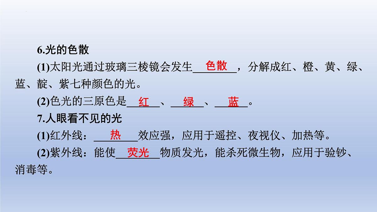 中考物理二轮复习专题突破课件 光现象（含答案）第8页