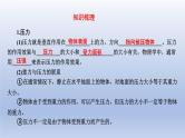 中考物理二轮复习专题突破课件 压强（含答案）