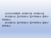 中考物理二轮复习专题突破课件 压强（含答案）