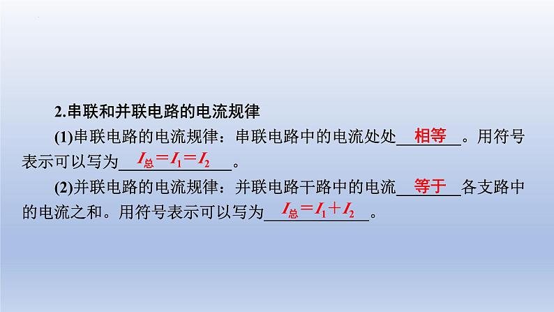 中考物理二轮复习专题突破课件 课件：串联和并联电路（含答案）第4页