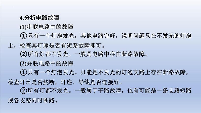 中考物理二轮复习专题突破课件 课件：串联和并联电路（含答案）第6页