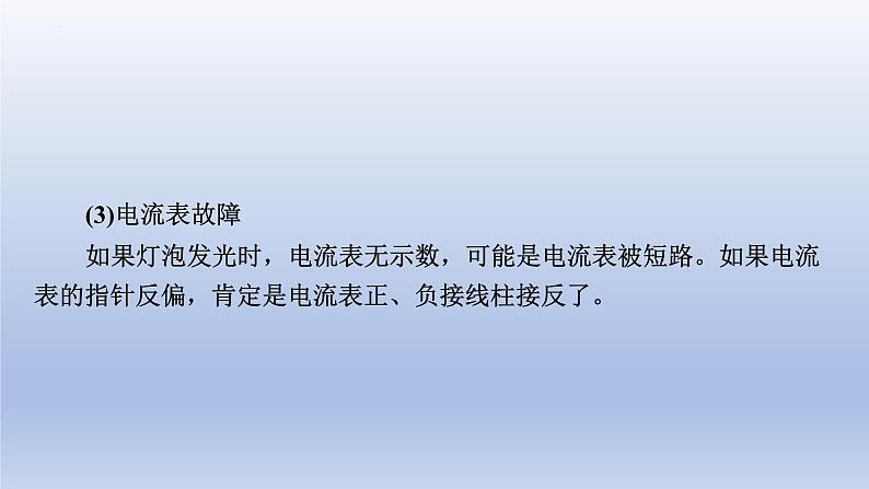 中考物理二轮复习专题突破课件 课件：串联和并联电路（含答案）第7页