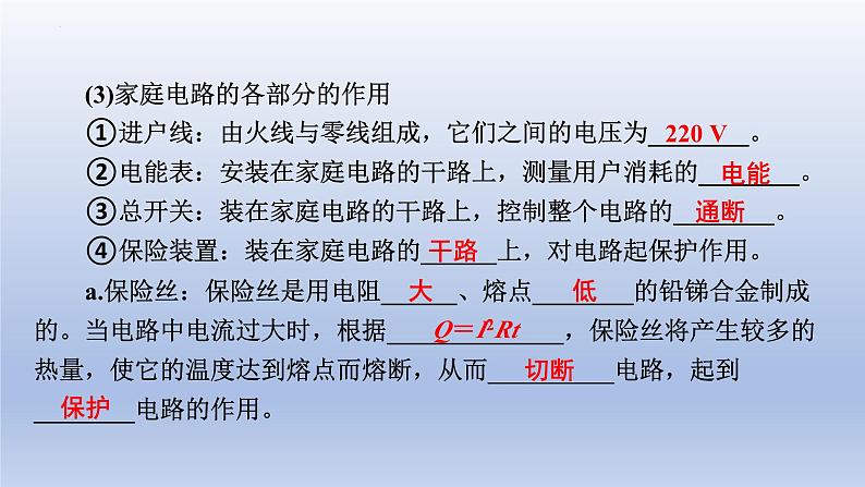 中考物理二轮复习专题突破课件 课件：家庭电路和安全用电（含答案）第3页