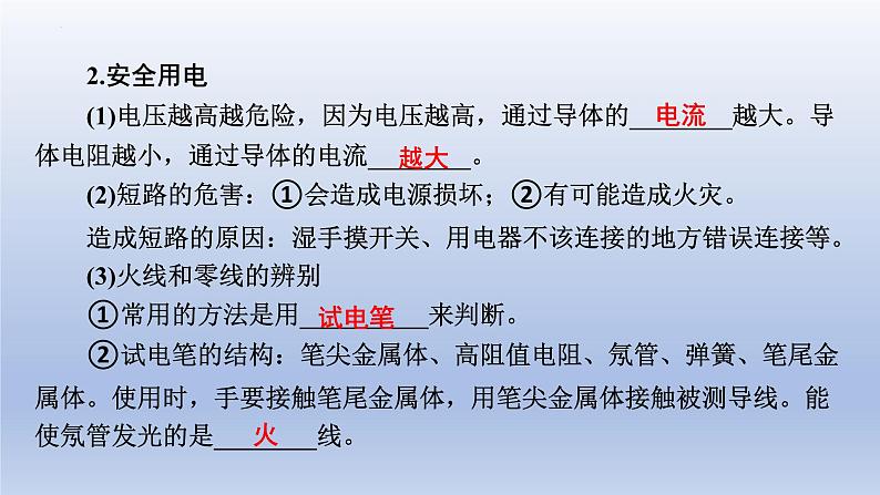 中考物理二轮复习专题突破课件 课件：家庭电路和安全用电（含答案）第5页