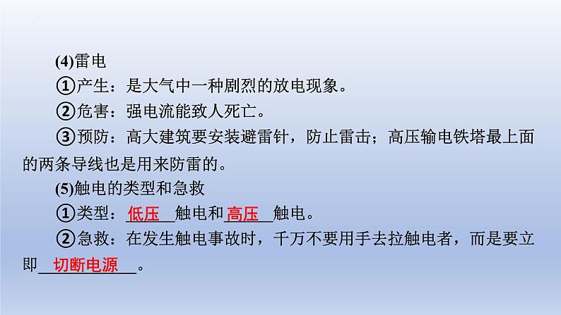 中考物理二轮复习专题突破课件 课件：家庭电路和安全用电（含答案）第6页