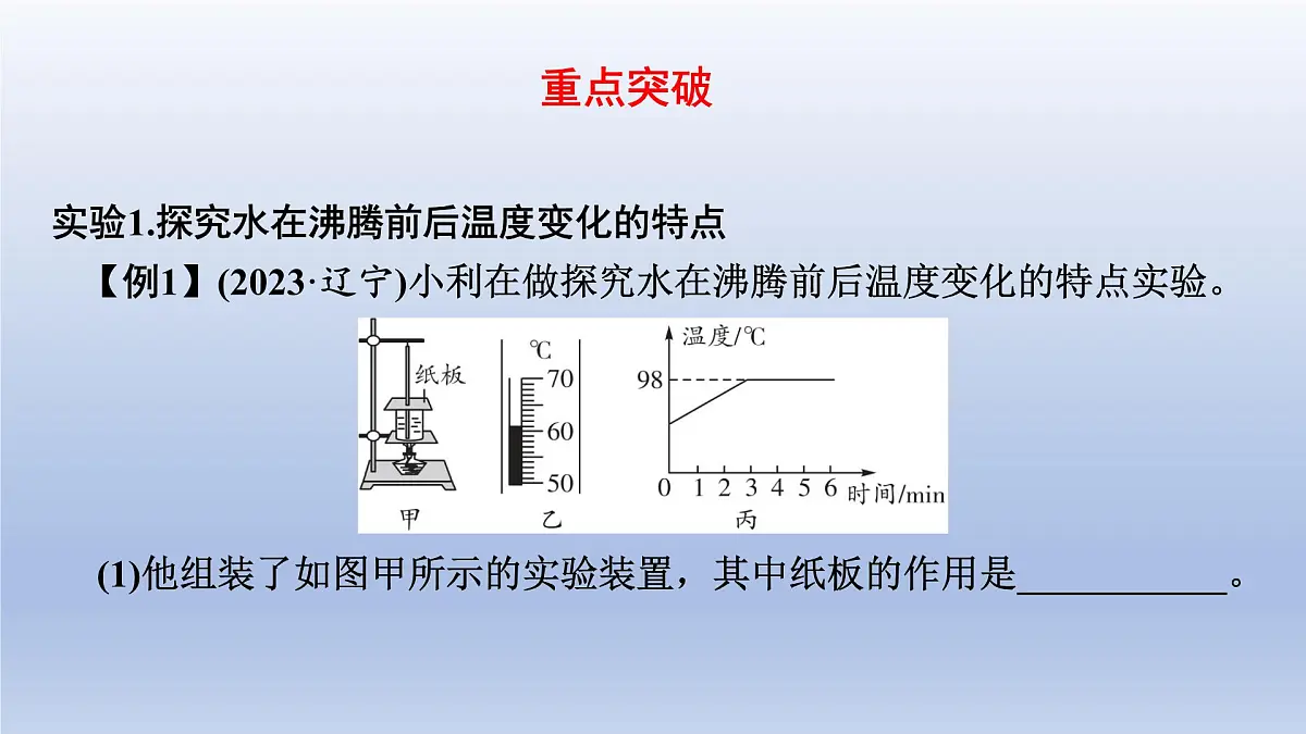 中考物理二轮复习专题突破课件 课件：探究类实验（含答案）第2页