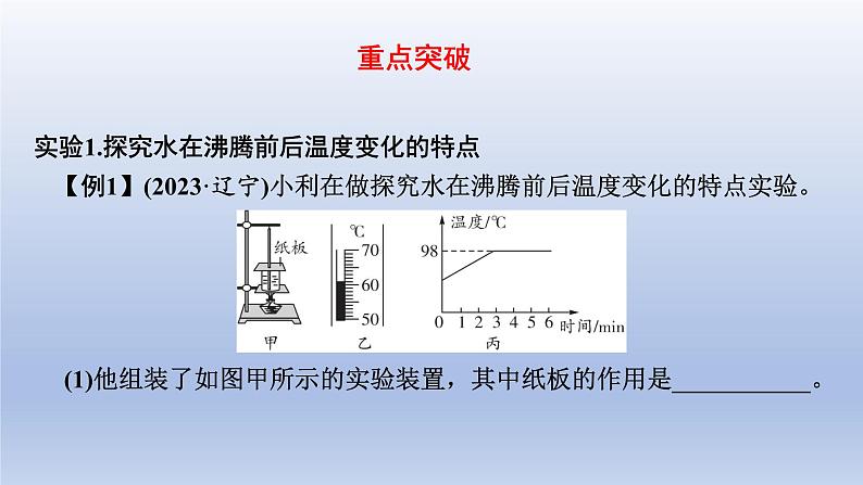 中考物理二轮复习专题突破课件 课件：探究类实验（含答案）第2页