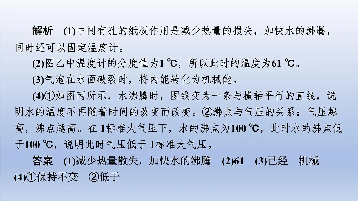 中考物理二轮复习专题突破课件 课件：探究类实验（含答案）第5页
