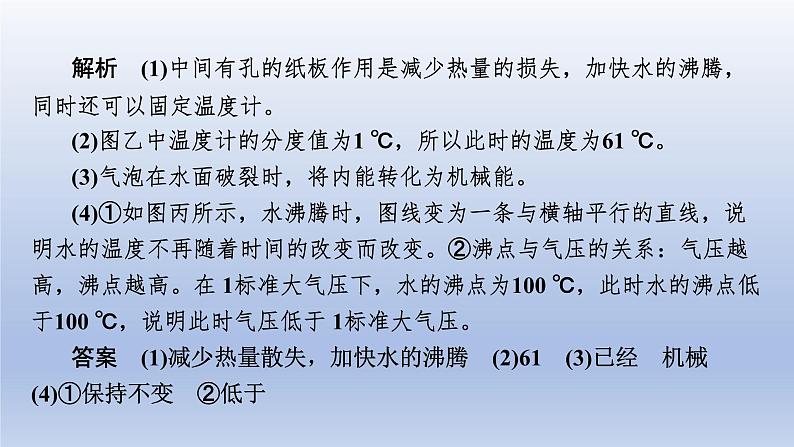 中考物理二轮复习专题突破课件 课件：探究类实验（含答案）第5页