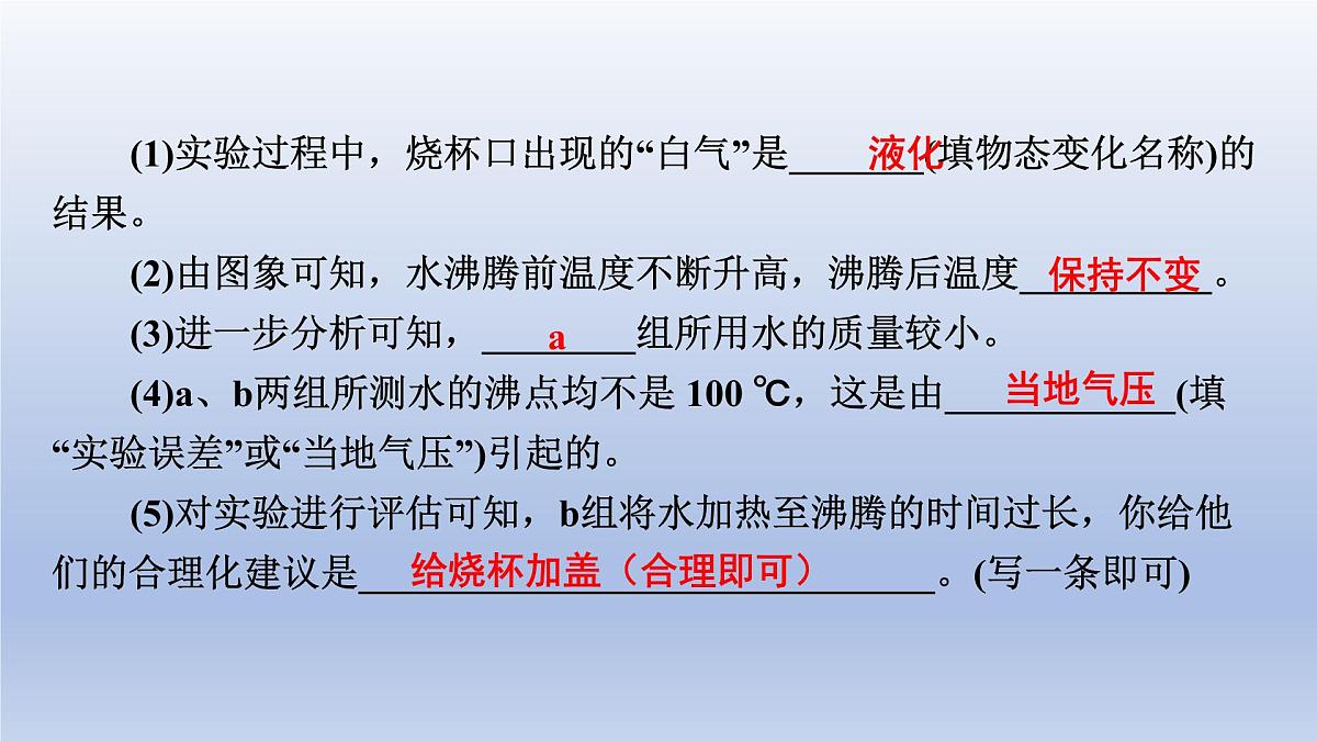 中考物理二轮复习专题突破课件 课件：探究类实验（含答案）第7页