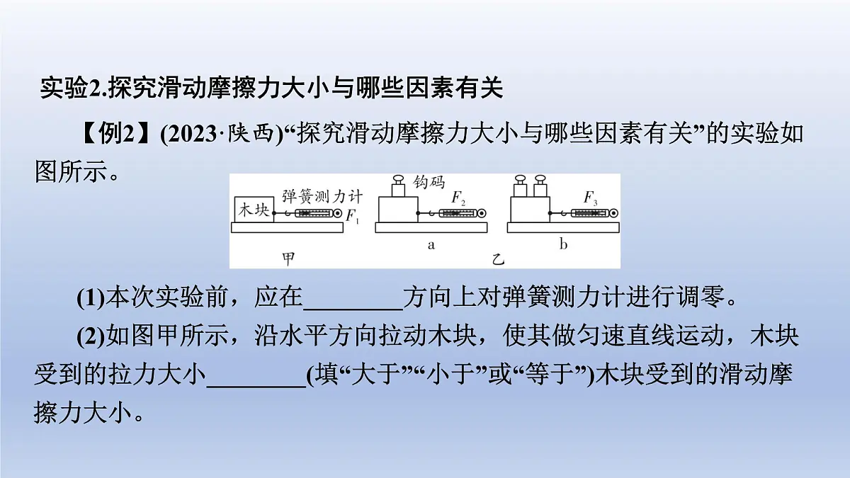 中考物理二轮复习专题突破课件 课件：探究类实验（含答案）第8页