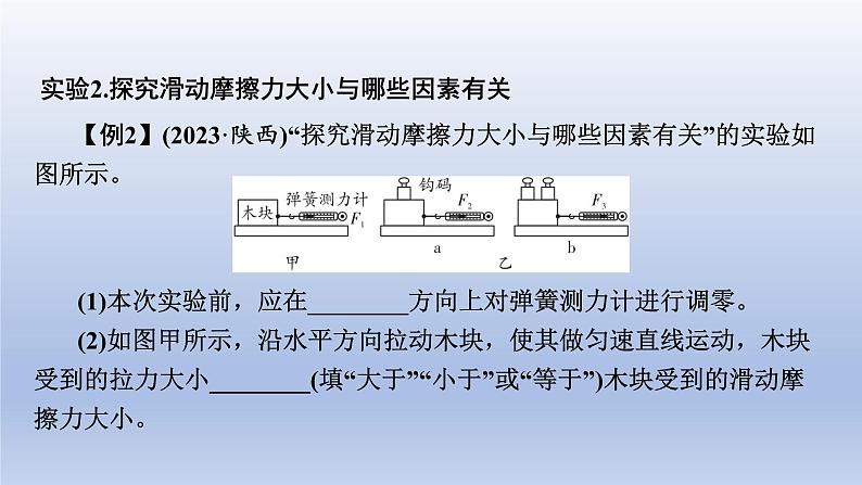 中考物理二轮复习专题突破课件 课件：探究类实验（含答案）第8页