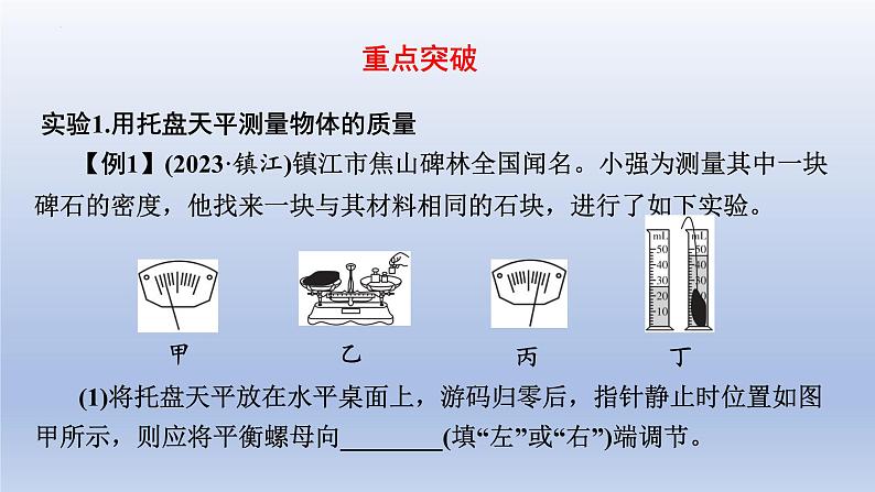 中考物理二轮复习专题突破课件 课件：测量类实验（含答案）第2页