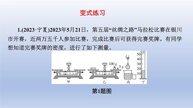 中考物理二轮复习专题突破课件 课件：测量类实验（含答案）第5页