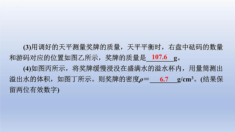 中考物理二轮复习专题突破课件 课件：测量类实验（含答案）第7页