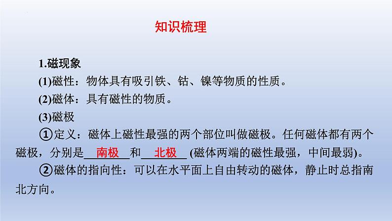 中考物理二轮复习专题突破课件 课件：电与磁（含答案）第2页