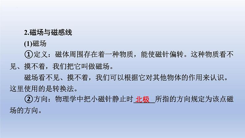 中考物理二轮复习专题突破课件 课件：电与磁（含答案）第4页