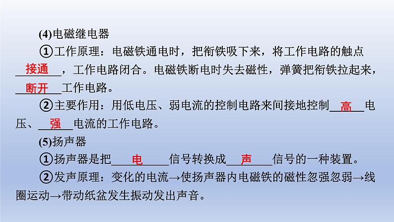 中考物理二轮复习专题突破课件 课件：电与磁（含答案）第8页