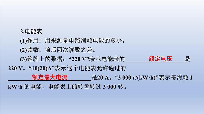 中考物理二轮复习专题突破课件 课件：电功和电功率（含答案）第3页