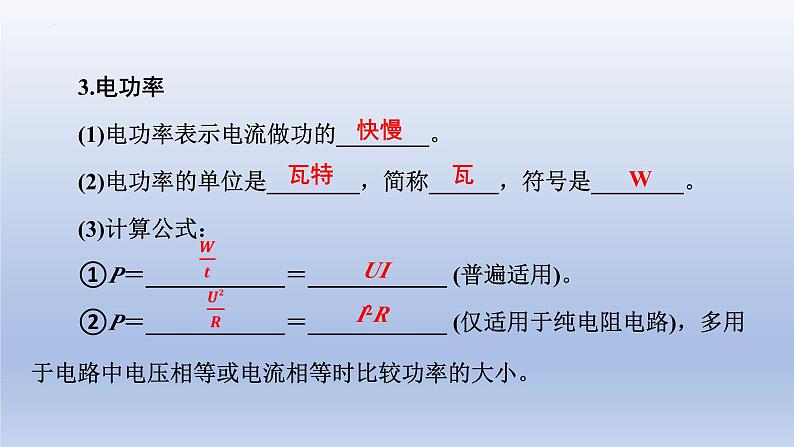 中考物理二轮复习专题突破课件 课件：电功和电功率（含答案）第4页