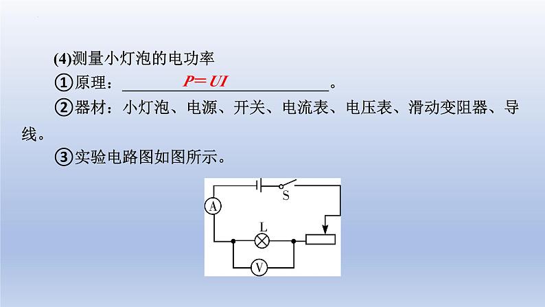 中考物理二轮复习专题突破课件 课件：电功和电功率（含答案）第5页