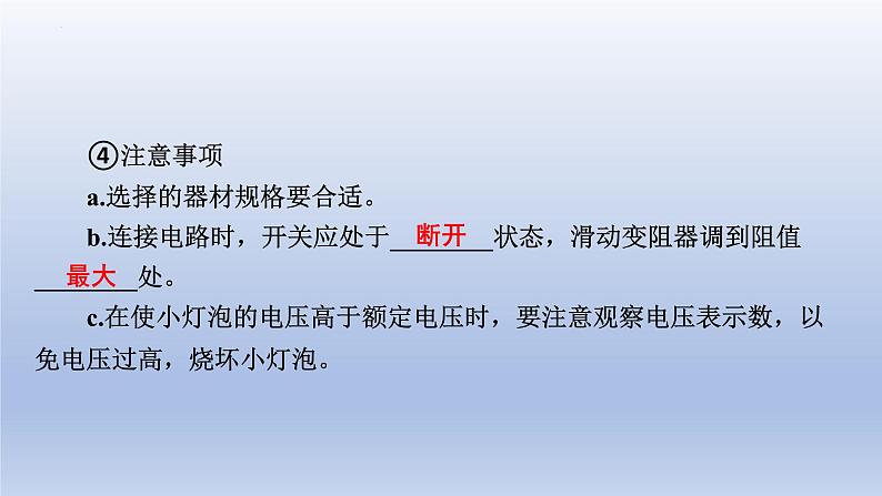 中考物理二轮复习专题突破课件 课件：电功和电功率（含答案）第6页