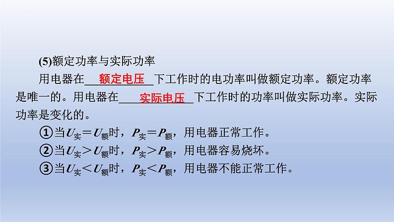 中考物理二轮复习专题突破课件 课件：电功和电功率（含答案）第7页