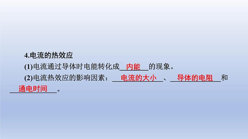 中考物理二轮复习专题突破课件 课件：电功和电功率（含答案）第8页