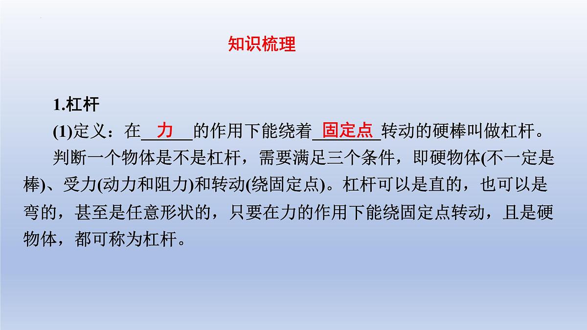 中考物理二轮复习专题突破课件 课简单机械（含答案）第2页