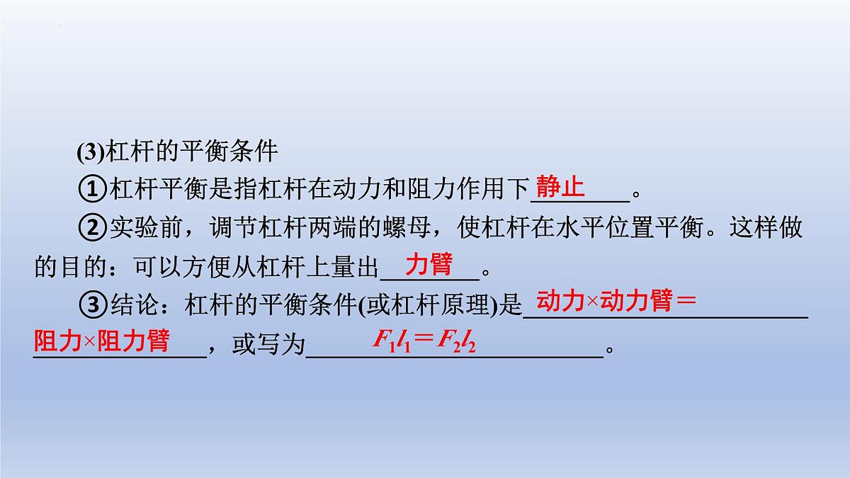 中考物理二轮复习专题突破课件 课简单机械（含答案）第4页