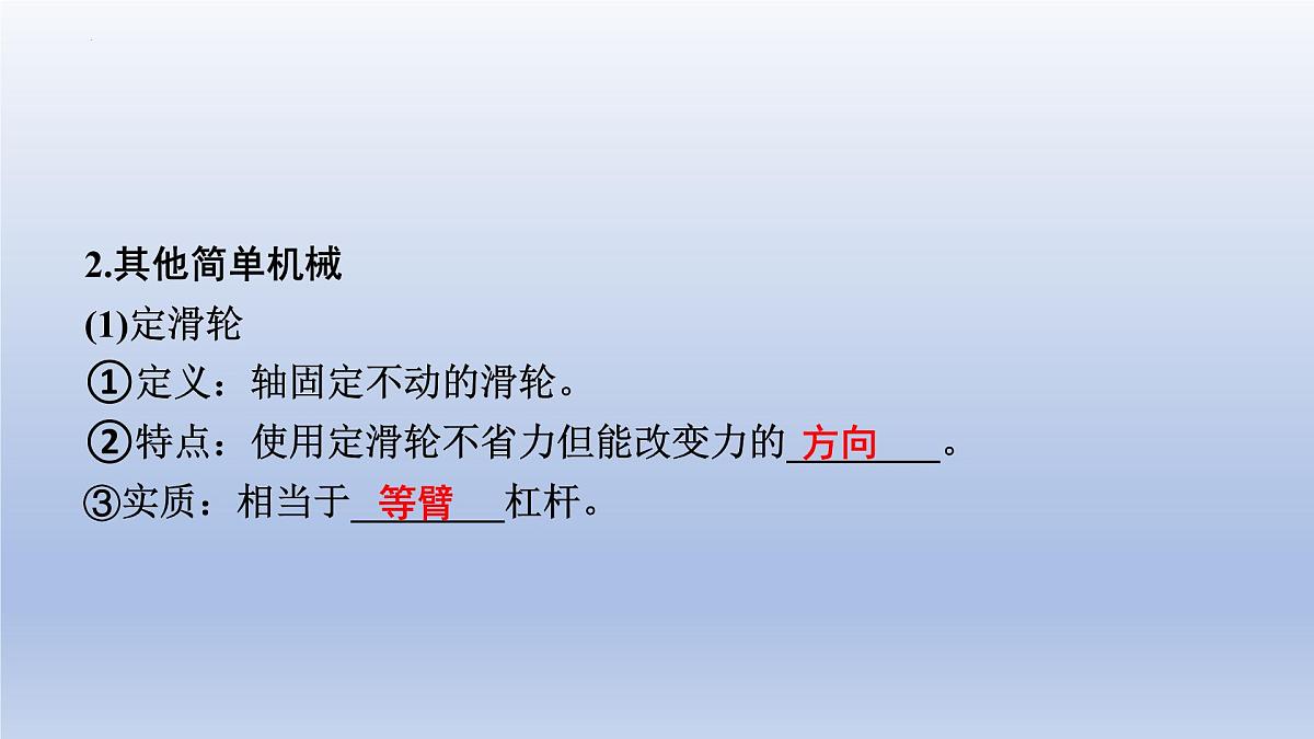 中考物理二轮复习专题突破课件 课简单机械（含答案）第6页