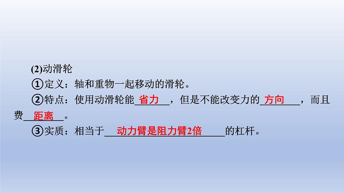 中考物理二轮复习专题突破课件 课简单机械（含答案）第7页