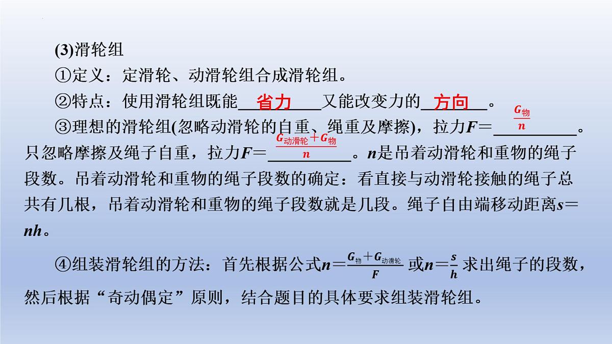 中考物理二轮复习专题突破课件 课简单机械（含答案）第8页