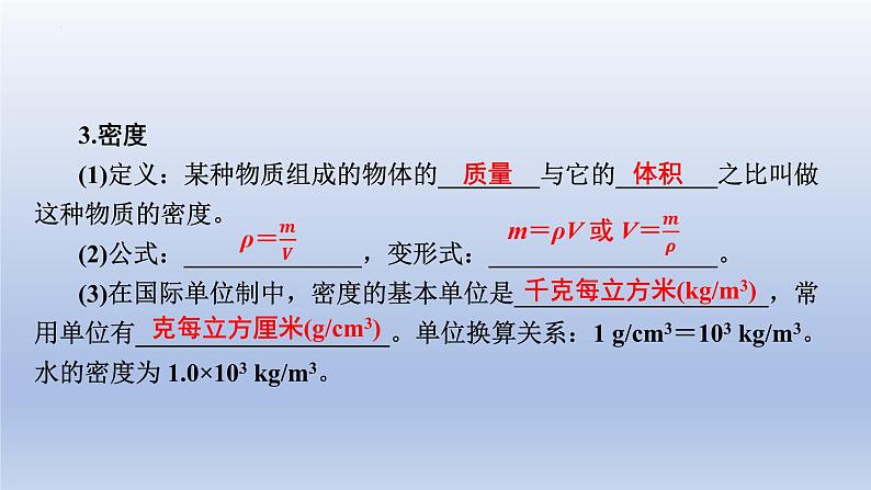 中考物理二轮复习专题突破课件 质量和密度（含答案）第5页