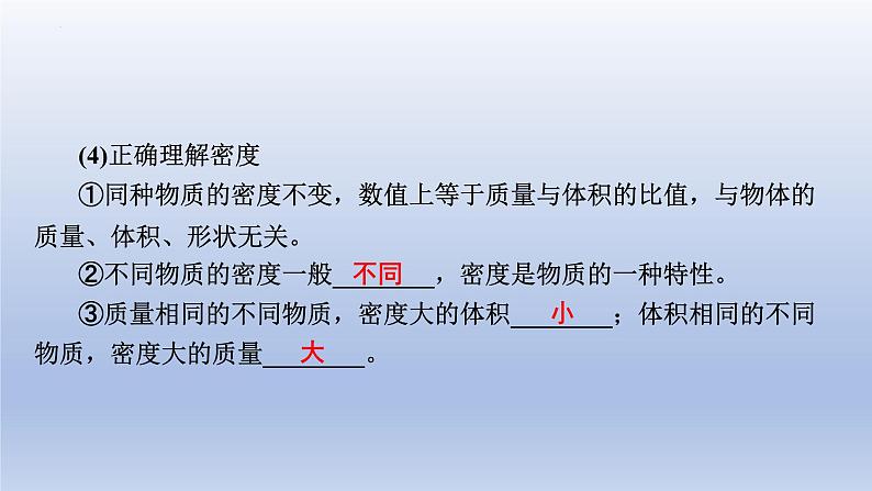 中考物理二轮复习专题突破课件 质量和密度（含答案）第6页