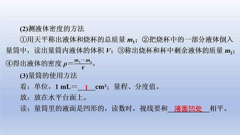 中考物理二轮复习专题突破课件 质量和密度（含答案）第8页