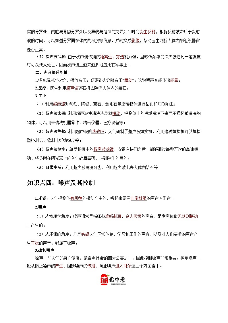 中考物理二轮复习核心考点讲练专题1 声的产生和传播 特性与应用（解析版）第3页