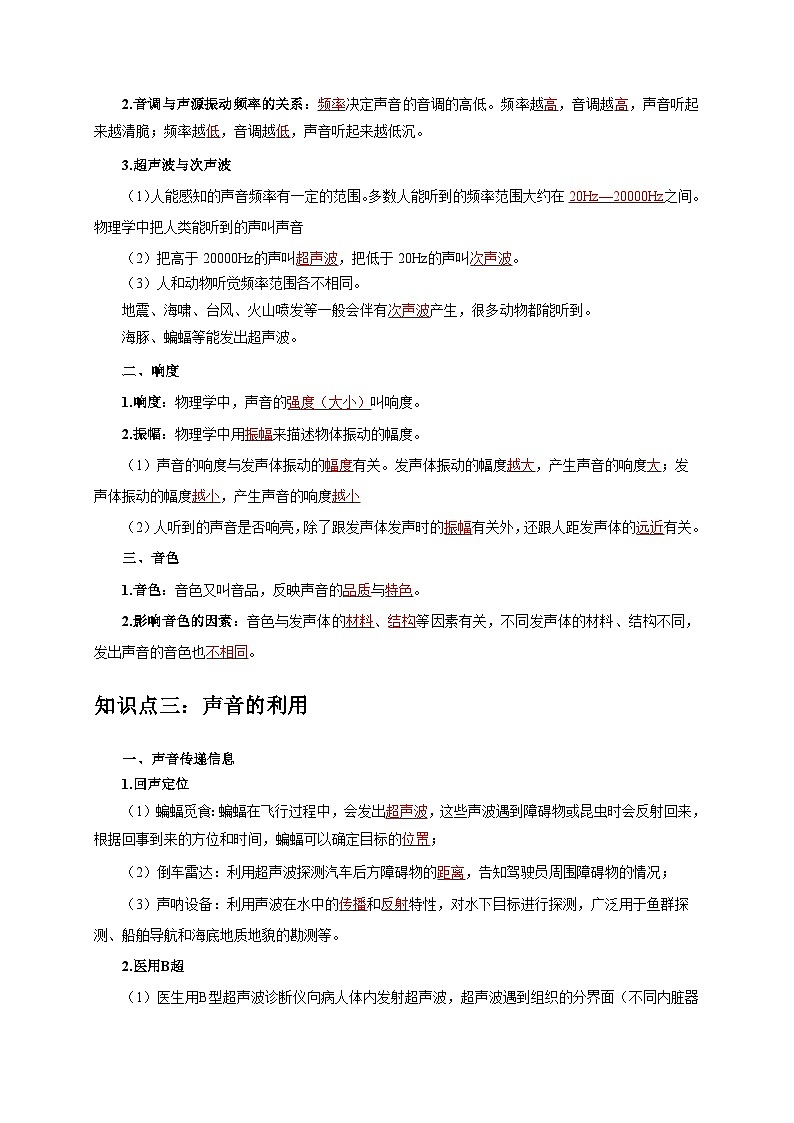 中考物理二轮复习核心考点讲练专题1 声的产生和传播 特性与应用（原卷版）第2页