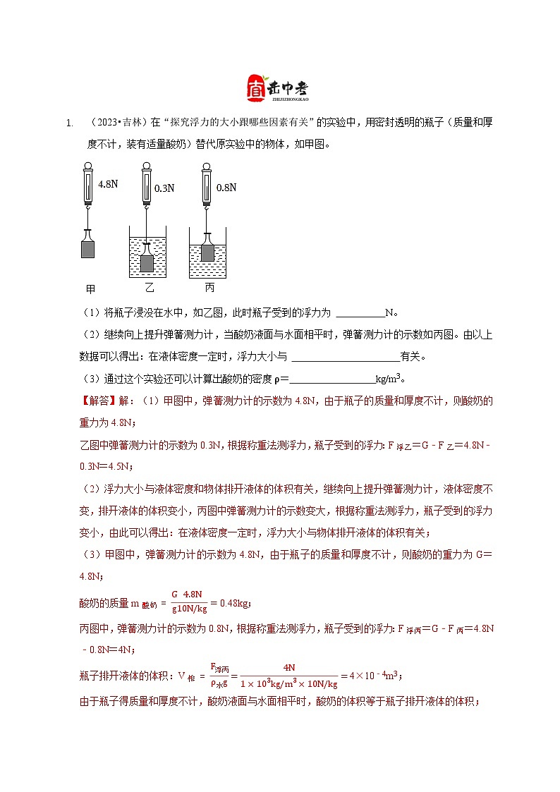 中考物理二轮复习核心考点讲练专题8 浮力应用：测量物体的密度（解析版）第3页