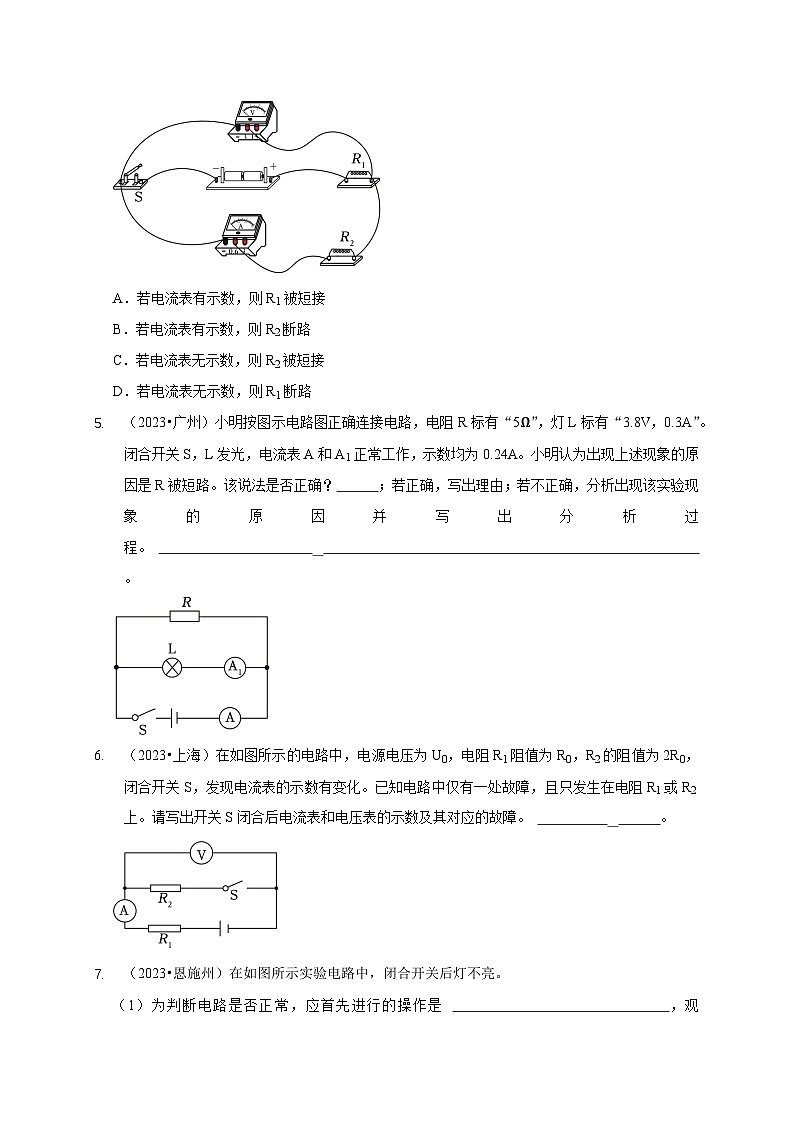 中考物理二轮复习核心考点讲练专题13 电路故障分析（原卷版）第3页