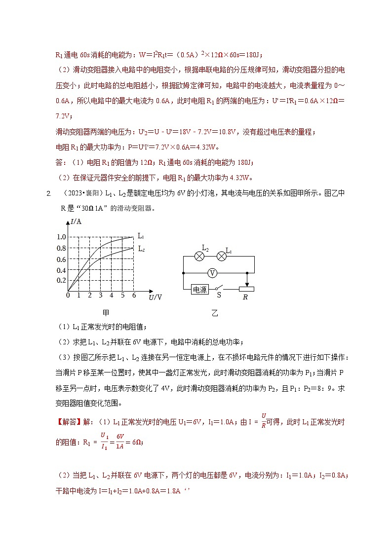 中考物理二轮复习核心考点讲练专题16 电学计算问题（解析版）第3页