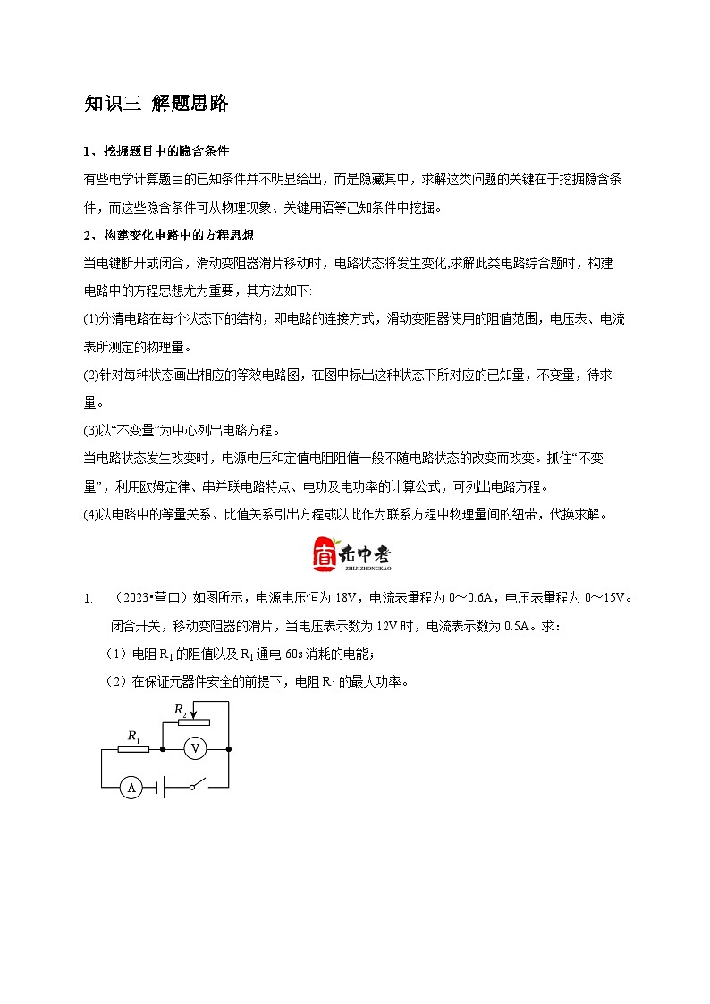 中考物理二轮复习核心考点讲练专题16 电学计算问题（原卷版）第2页