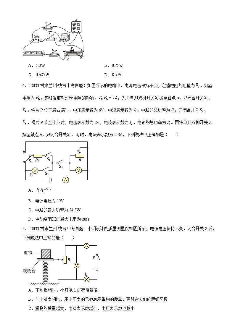 中考物理一轮复习专题18   《电功率》章末综合训练（学生版）第2页
